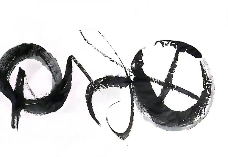 书法幻线如何以“初始之美”融通佛道哲学与生态智慧（刘俊坡）