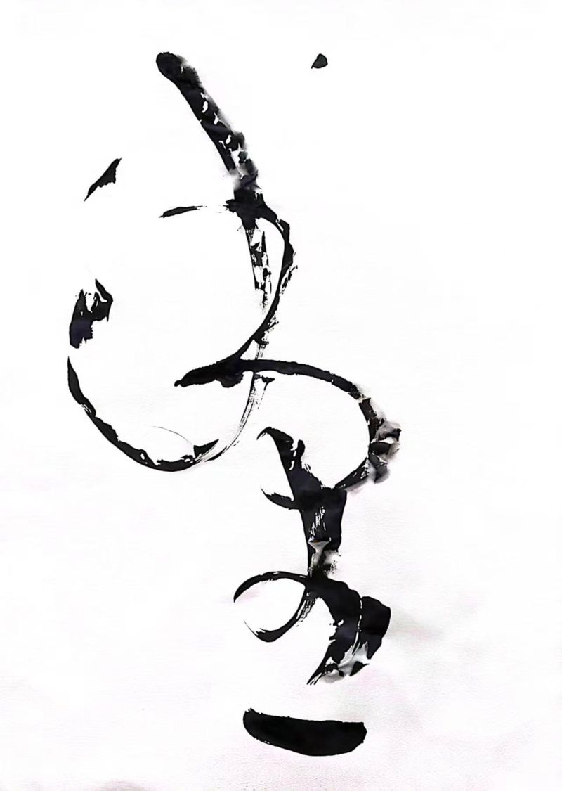 书法幻线如何以“初始之美”融通佛道哲学与生态智慧（刘俊坡）